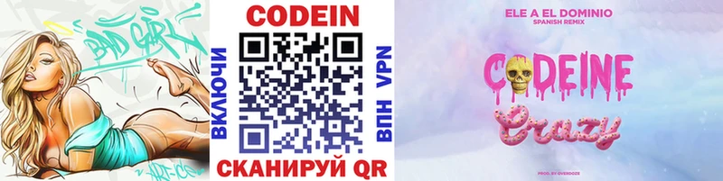 Кодеин напиток Lean (лин)  Белокуриха 